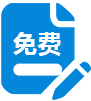 定制網站免費獲得方案