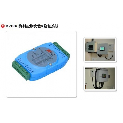B7000資料記錄軟體&發報系統--多通道模擬量 熱電偶 信號混合型采集  