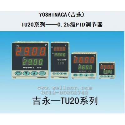 日本YOSHINAGA吉永0.25超抗調智能PID調節器性價比第一溫控儀表TU20覆蓋島電SR3系列