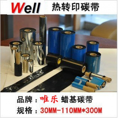 蠟基碳帶30-110MM-300M 不干膠 條碼打印機(jī)碳帶 適用TSC 立象 斑馬等