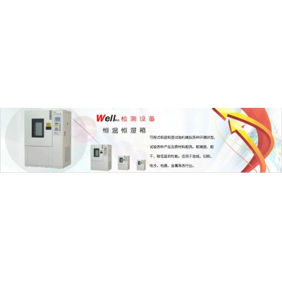 專(zhuān)業(yè)維護(hù)臺(tái)灣慶聲，泰祺，巨孚試驗(yàn)箱，冷熱沖擊試驗(yàn)箱維修