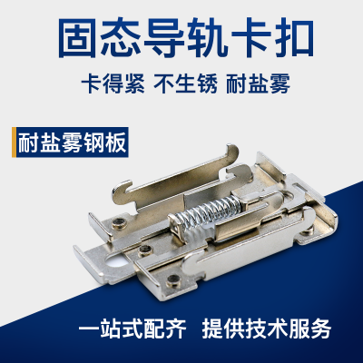 單相固態繼電器支架卡扣SSR繼電器安裝C45卡子導軌卡座 35 