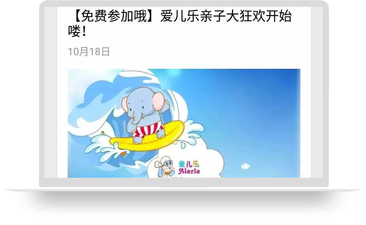 愛兒樂嬰童SPA水育樂園微信運(yùn)營(yíng)項(xiàng)目介紹