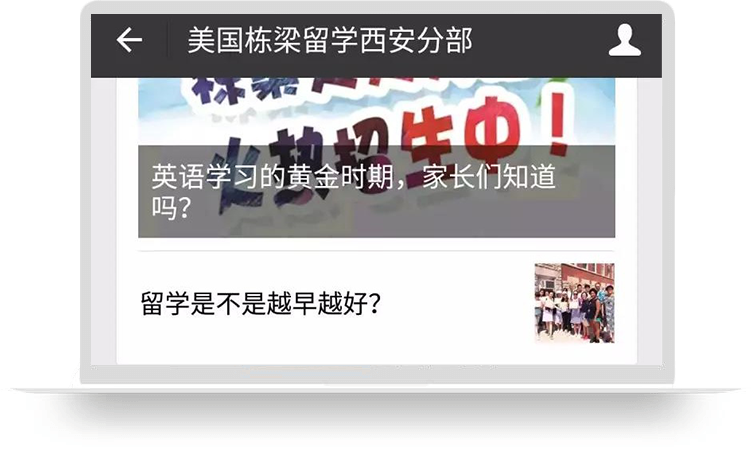 棟梁教育微信運營項目介紹
