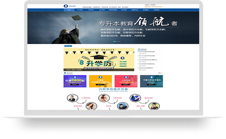 博智教育網站建設項目介紹