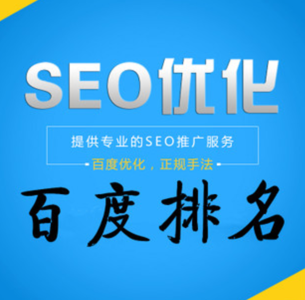 seo關鍵詞排名