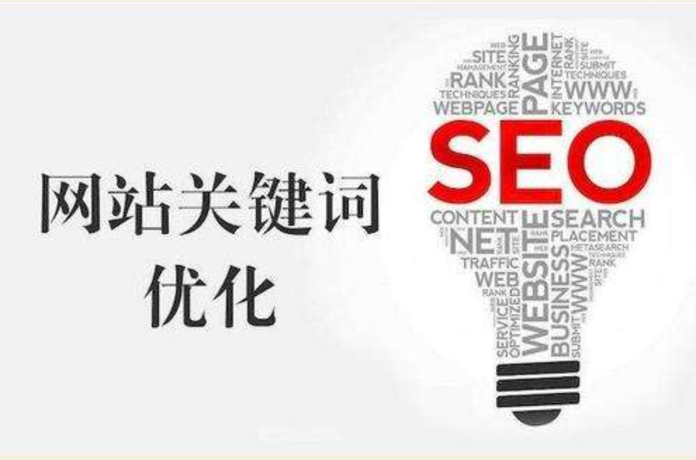 seo關鍵詞排名
