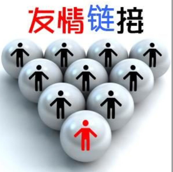 seo友情鏈接優化