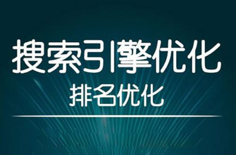 seo關鍵詞排名