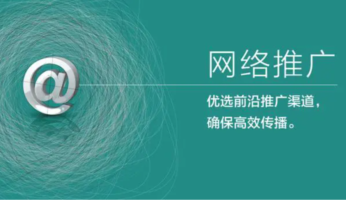 SEO網絡推廣