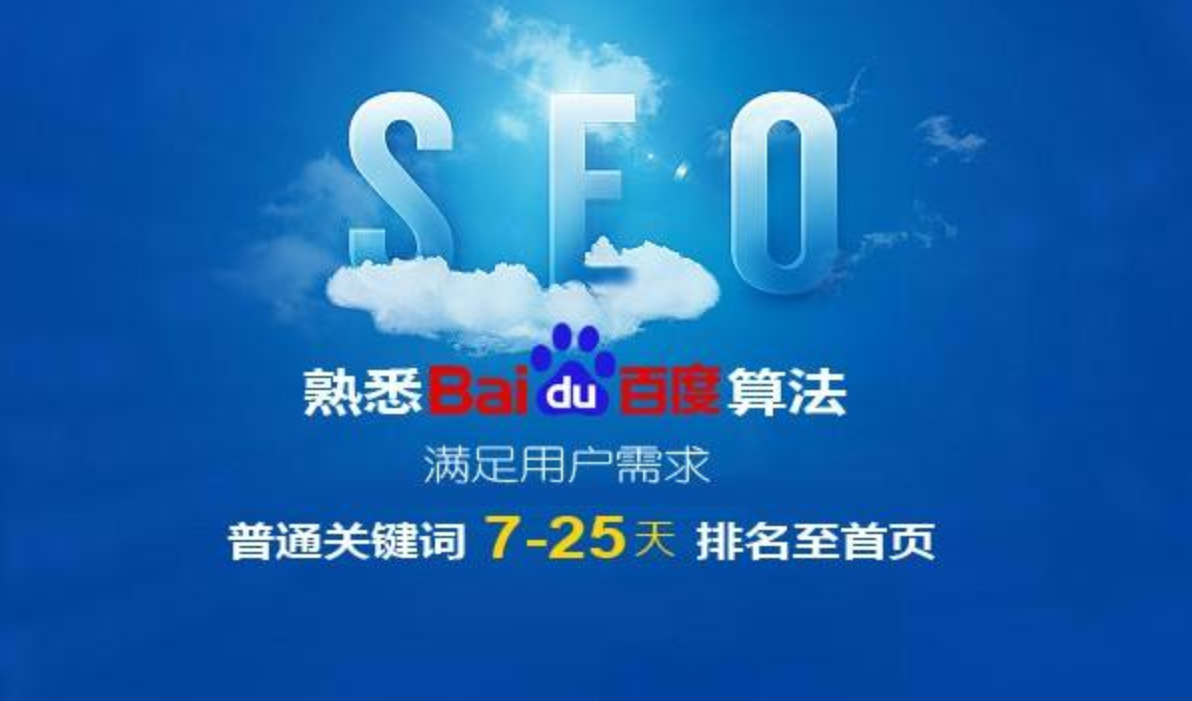 快速排名