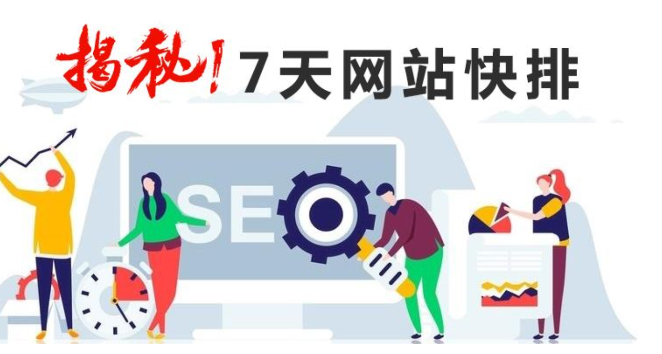 關鍵詞快速排名