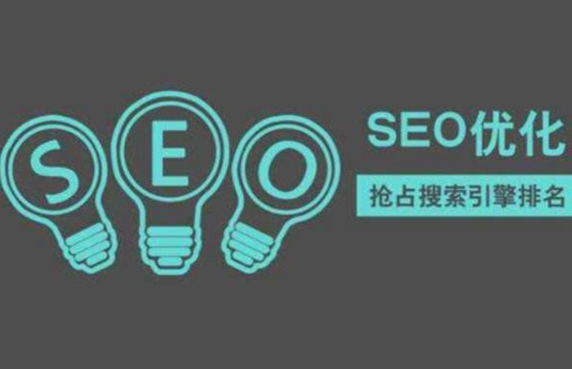 seo網站優化