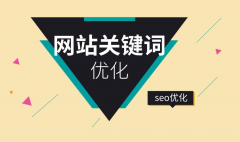 SEO優化效果怎么樣_SEO外包價格費用多少