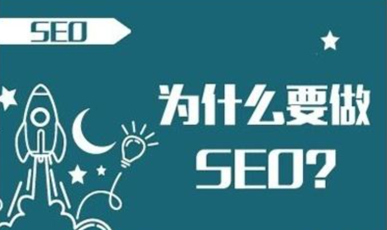 seo排名優(yōu)化的目的和意義
