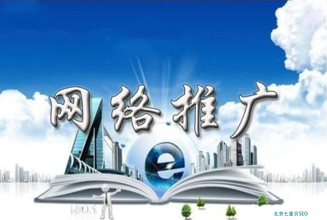 北京網(wǎng)絡(luò)推廣公司