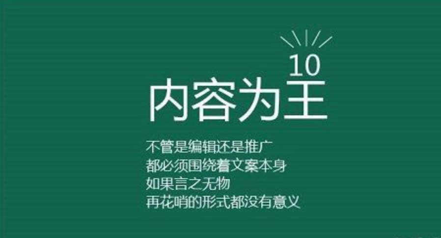 seo優化內容為王