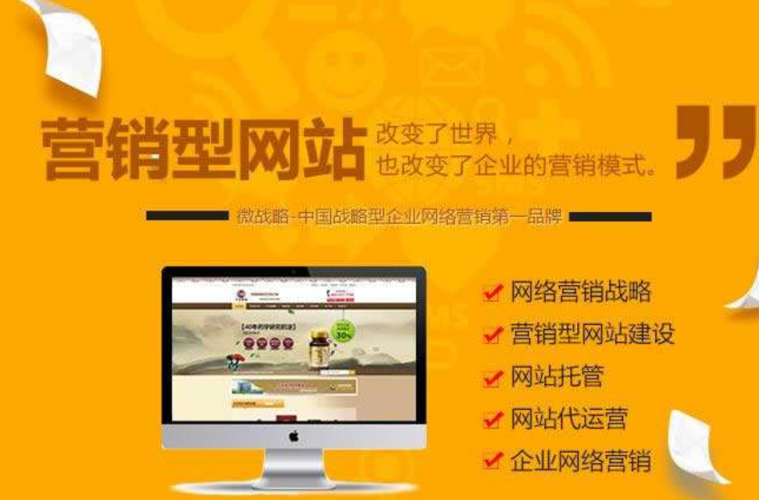 營銷型網站建設