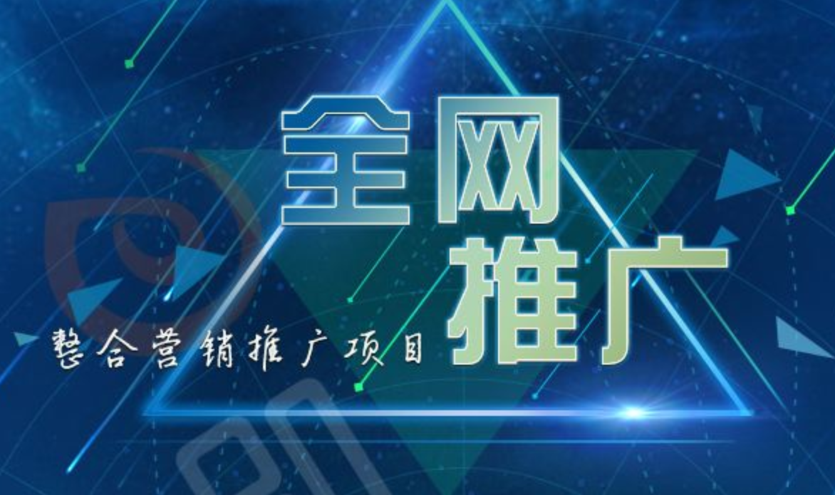 北京網絡推廣公司