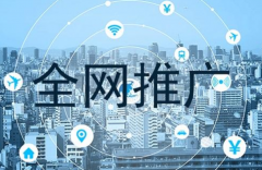 網站推廣公司怎么找-北京專業全網營銷優化推廣
