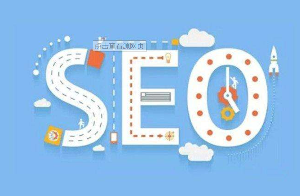 seo優化技巧