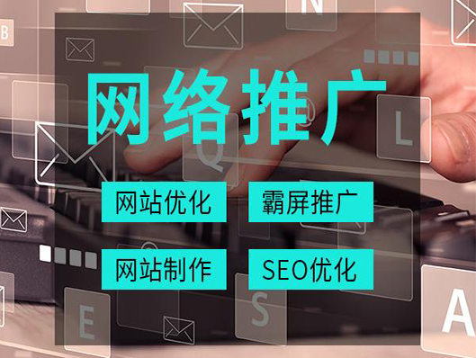 seo網(wǎng)絡(luò)營銷