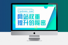 如何使優(yōu)化站關(guān)鍵詞排名更穩(wěn)定