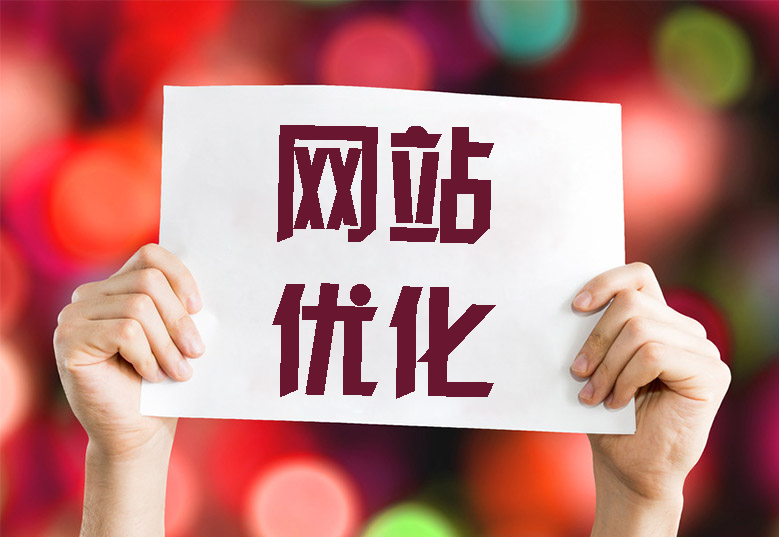 seo優化